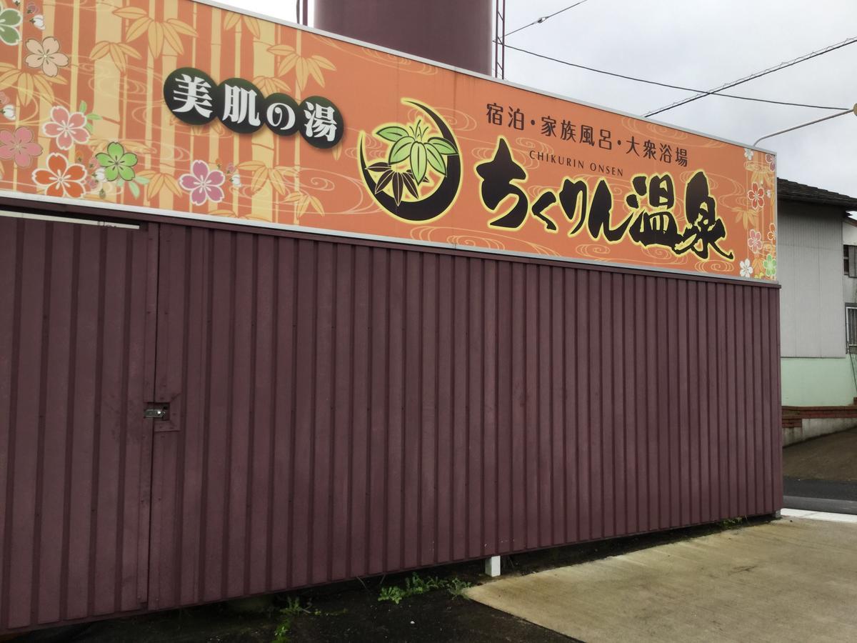 Chikurin Onsen Hotel Satsuma Eksteriør billede